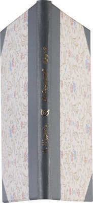 [Собрание В.Г. Лидина] [Журин А., автограф] Журин А. Радостный круг. Вторая книга стихов. М., 1915.